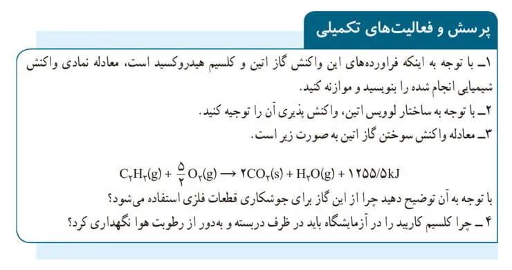 پاسخ پرسش و فعالیت‌های تکمیلی صفحه 73 آزمایشگاه یازدهم