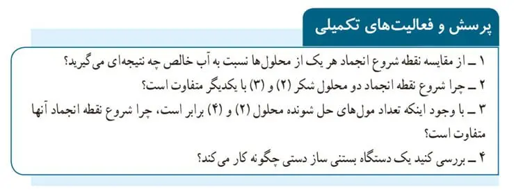 پاسخ پرسش و فعالیت‌های تکمیلی صفحه 75 آزمایشگاه یازدهم