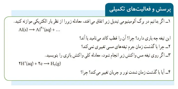 پاسخ پرسش و فعالیت‌های تکمیلی صفحه 77 آزمایشگاه یازدهم