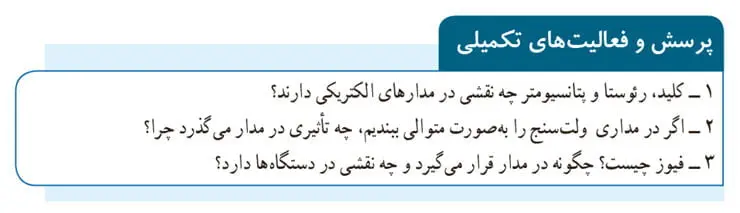 پاسخ پرسش و فعالیت‌های تکمیلی صفحه 83 آزمایشگاه یازدهم