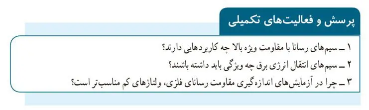 پاسخ پرسش و فعالیت‌های تکمیلی صفحه 85 آزمایشگاه یازدهم