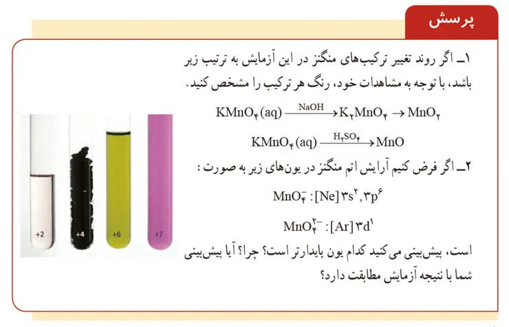 پاسخ پرسش صفحه 26 آزمایشگاه علوم تجربی یازدهم