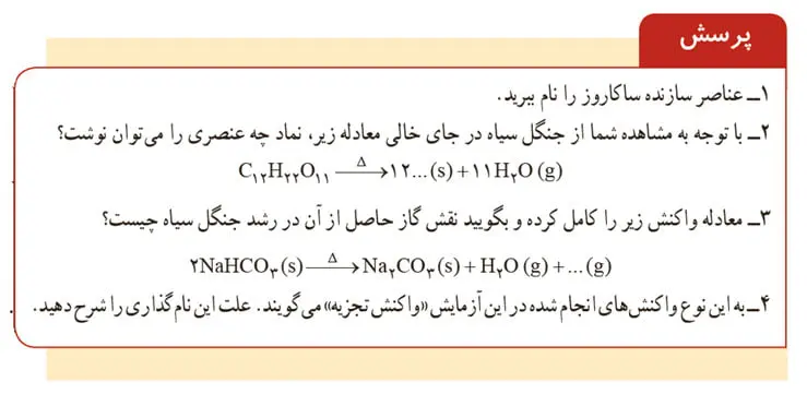 پاسخ پرسش صفحه 27 آزمایشگاه علوم تجربی یازدهم