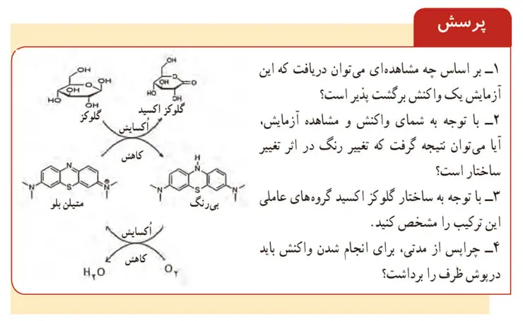 پاسخ پرسش صفحه 29 آزمایشگاه علوم تجربی یازدهم