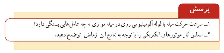 پاسخ پرسش صفحه 33 آزمایشگاه علوم تجربی یازدهم