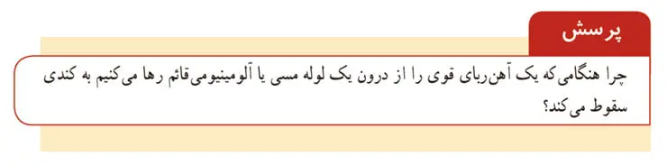 پاسخ پرسش صفحه 34 آزمایشگاه علوم تجربی یازدهم