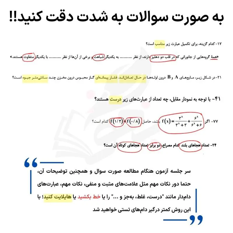 تکنیک کاهش اشتباهات آزمونهای آزمایشی 16 سوالات دام دار آزمونهای آزمایشی