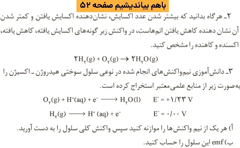 جواب باهم بیاندیشیم صفحه ۵۲ شیمی ۱۲