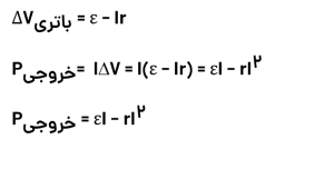 توان تولیدی باتری