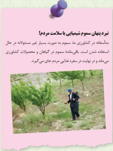 سموم شیمیایی