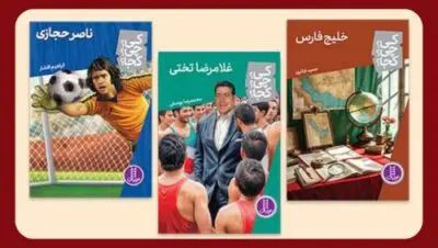 انتشار مجموعه‌ای تازه از کتاب‌های کودک و نوجوان در انتشارات نردبان