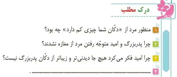جواب درک مطلب صفحه 102 فارسی پنجم