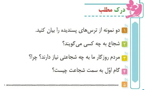 جواب درک مطلب صفحه 108 فارسی پنجم