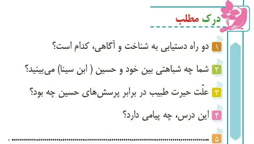 جواب درک مطلب صفحه 126 فارسی پنجم