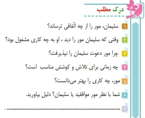 جواب درک مطلب صفحه 132 فارسی پنجم