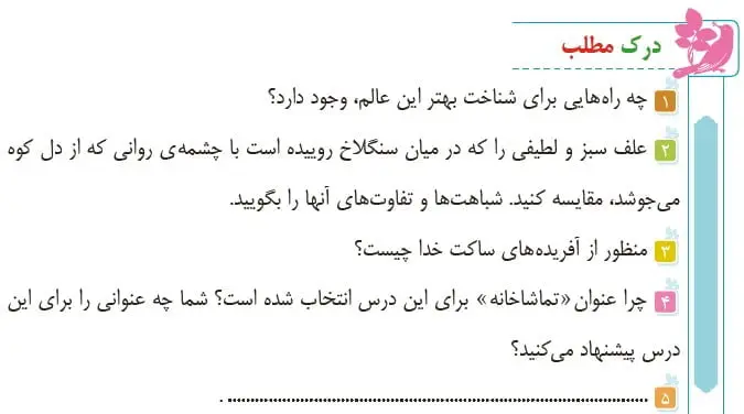 جواب درک مطلب صفحه 14 فارسی پنجم