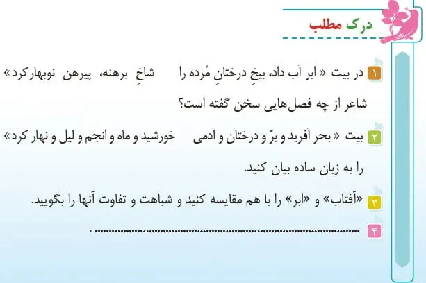 جواب درک مطلب صفحه 19 فارسی پنجم