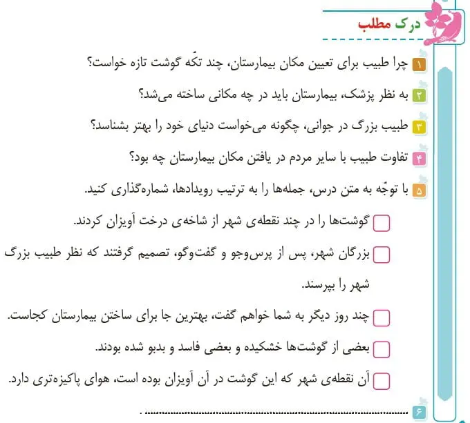 جواب درک مطلب صفحه 30 فارسی پنجم