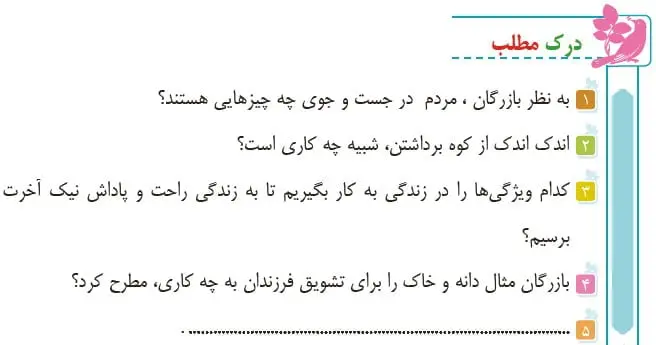 جواب درک مطلب صفحه 37 فارسی پنجم