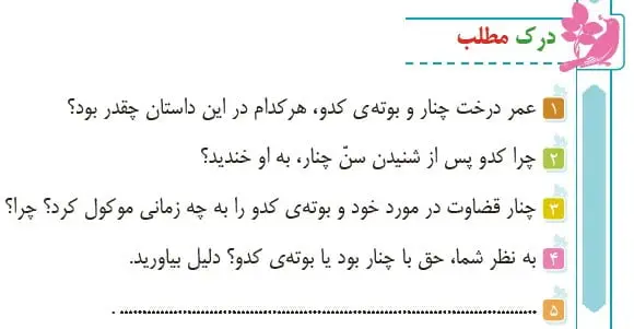جواب درک مطلب صفحه 40 فارسی پنجم