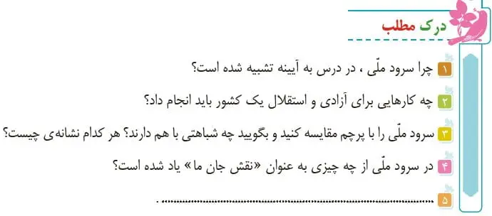 جواب درک مطلب صفحه 50 فارسی پنجم