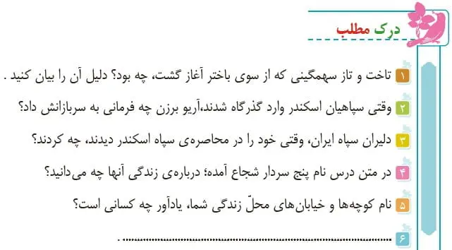 جواب درک مطلب صفحه 63 فارسی پنجم