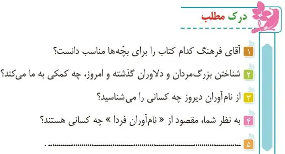 جواب درک مطلب صفحه 74 فارسی پنجم