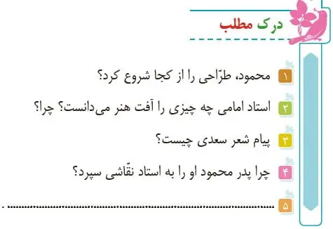 جواب درک مطلب صفحه 81 فارسی پنجم