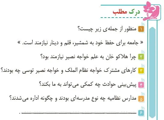 جواب درک مطلب صفحه 87 فارسی پنجم