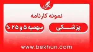 Copy of عکس شاخص کارنامه تجربی 500 × 282 px