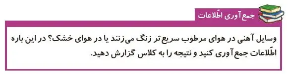 جمع آوری اطلاعات علوم پنجم صفحه 14