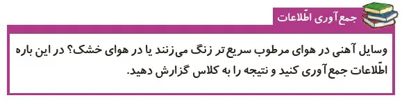 جمع آوری اطلاعات صفحه 14 علوم پایه پنجم دبستان 