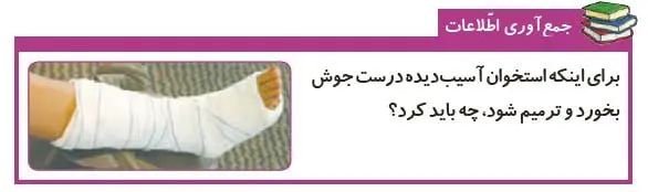 جمع آوری اطلاعات صفحه 42 علوم پنجم 