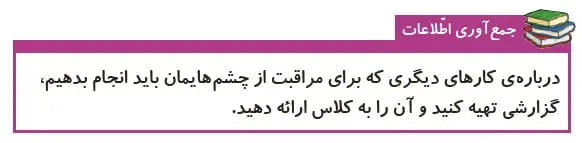 جمع آوری اطلاعات صفحه 50 علوم پنجم 