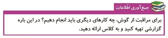 جواب جمع آوری اطلاعات صفحه 52 علوم پنجم 