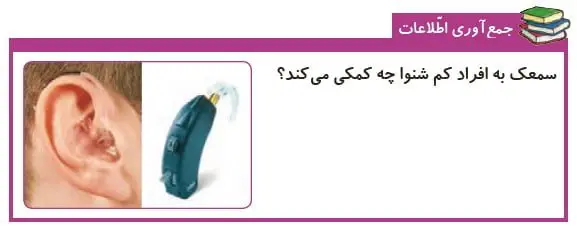جمع آوری اطلاعات صفحه 52 علوم پنجم 