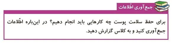 جمع آوری اطلاعات صفحه 62 علوم پایه پنجم