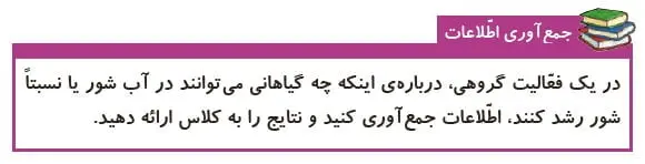 جمع آوری اطلاعات صفحه 94 علوم پنجم دبستان