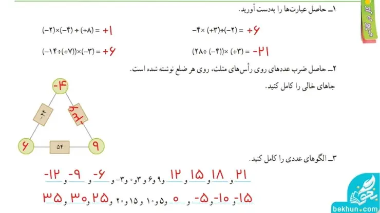 جواب کار در کلاس صفحه 24 ریاضی هفتم