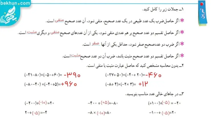 حل صفحه 25 ریاضی نهم