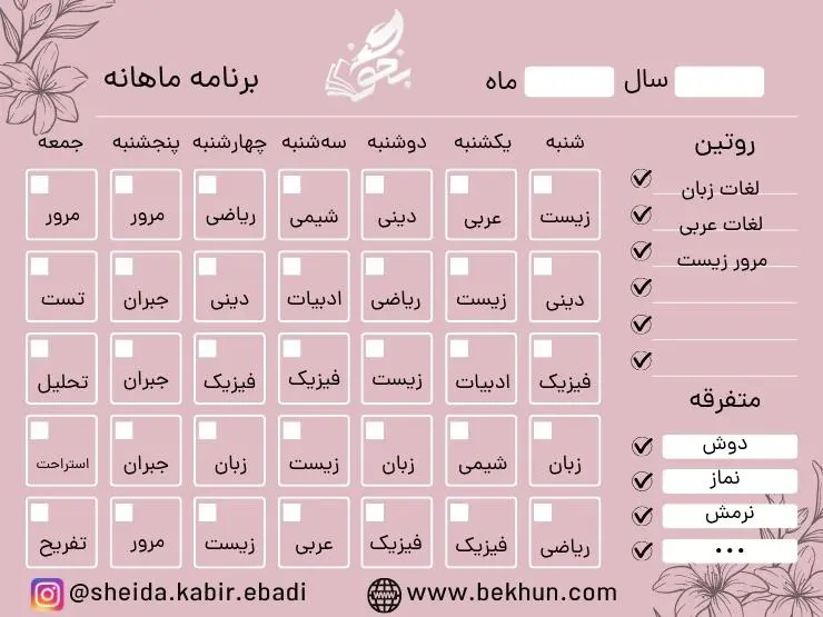 جدول برنامه‌ریزی درسی یازدهم تجربی pdf