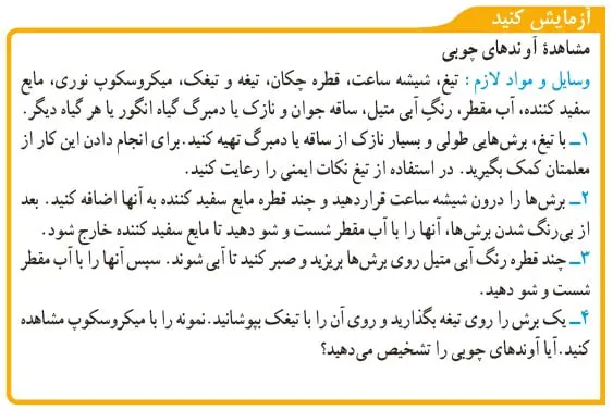 آزمایش کنید صفحه 133 علوم نهم