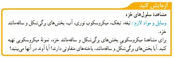 آزمایش کنید صفحه 138 علوم نهم