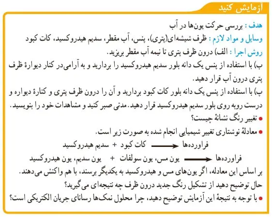 آزمایش کنید صفحه 16 علوم نهم 