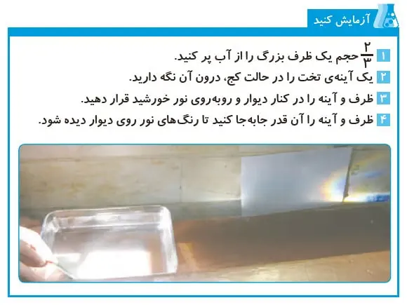 آزمایش کنید صفحه 19 علوم پنجم 1400