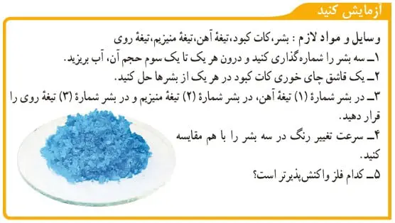 آزمایش کنید صفحه 3 علوم نهم 
