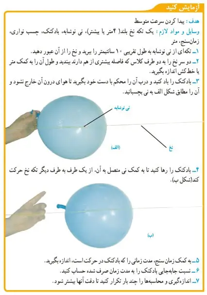 آزمایش کنید صفحه 44 علوم نهم