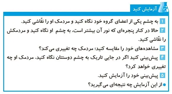آزمایش کنید صفحه 47 علوم پنجم 1400