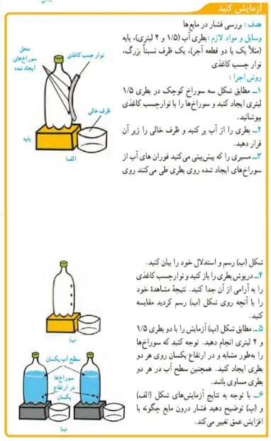 آزمایش کنید صفحه 87,88 علوم نهم