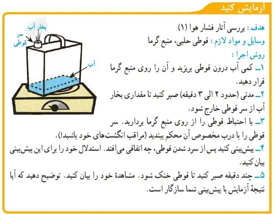 آزمایش کنید صفحه 90 علوم نهم